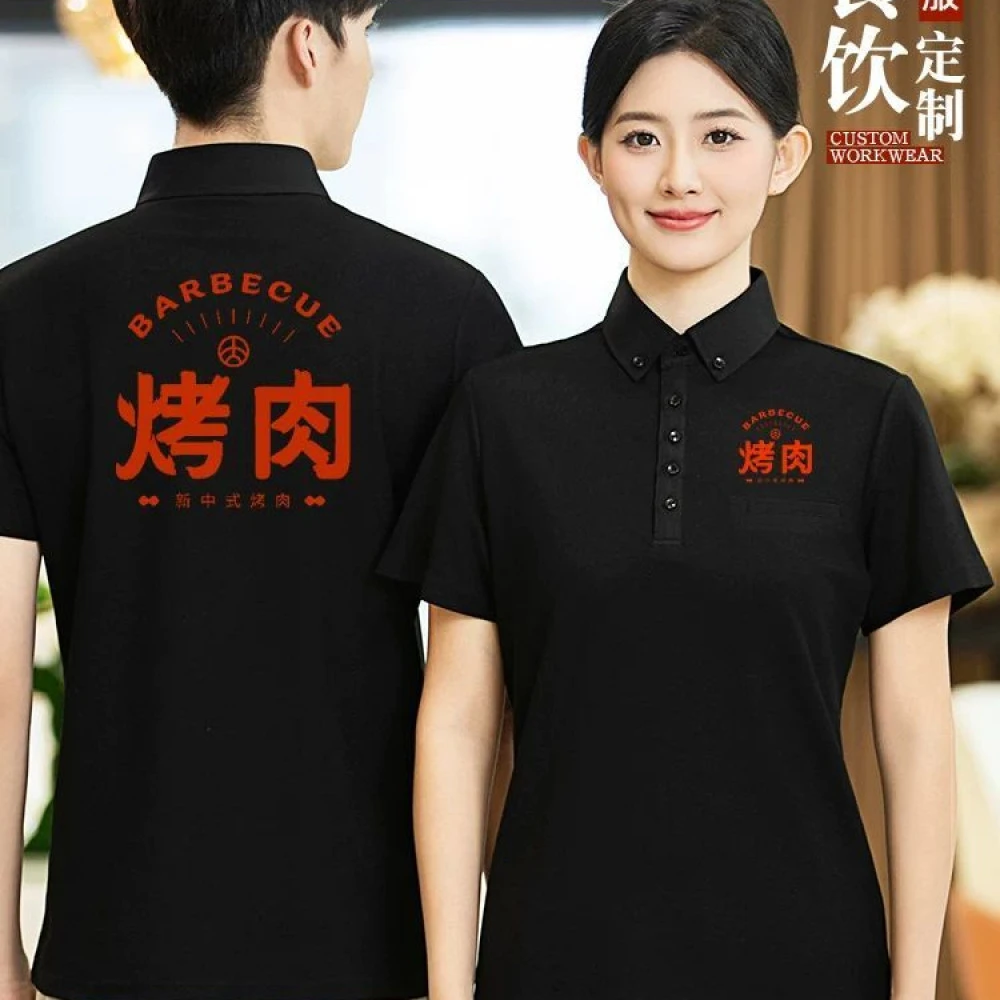 夏季餐饮工作服短袖餐厅奶茶店烧烤火锅店食堂服务员工装T恤定制
