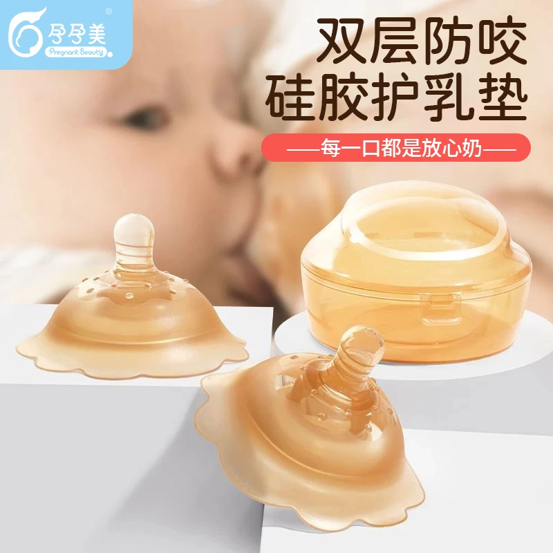 孕孕美乳盾防咬奶嘴双层保护妈妈新生婴儿喂奶安抚奶嘴神器保护罩