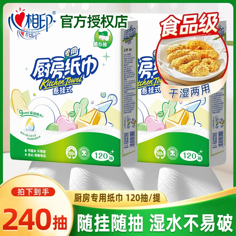 【2提】悬挂式厨房纸巾可水洗吸油吸水一次性底部抽纸擦手纸