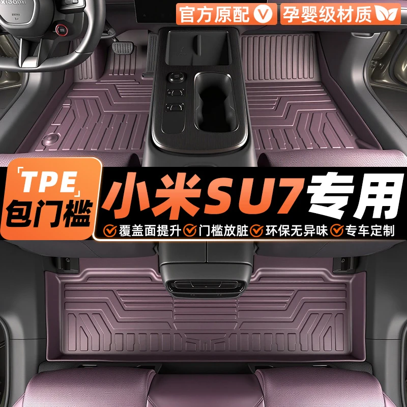 适用小米su7迷雾紫脚垫tpe全包围max专用pro汽车垫内饰用品配件