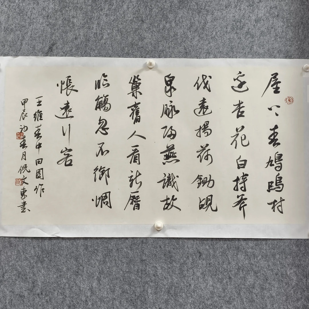 书法倪文东作品纸宣纸