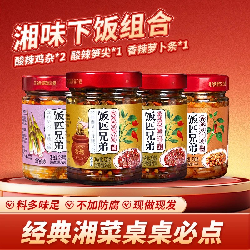 饭匹兄弟酸辣鸡杂下饭菜辣椒酱拌饭酱酸辣小笋香辣下饭酱组合装