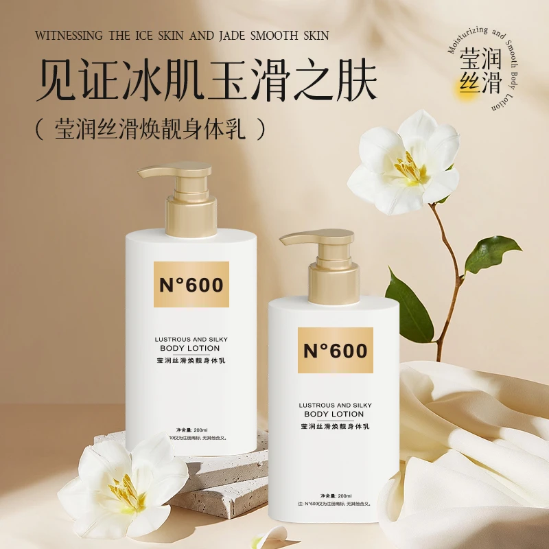 N°600莹润丝滑焕靓身体乳200ml