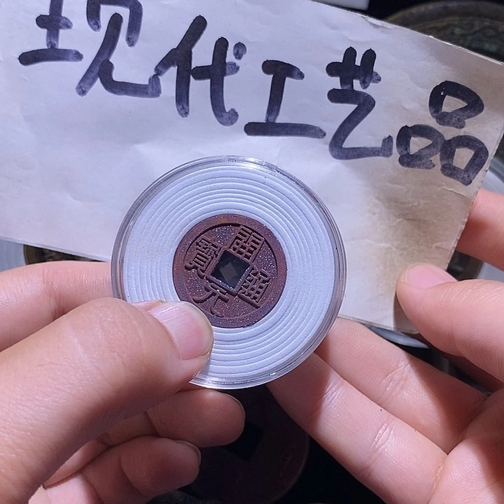 铜现代花钱工艺品工艺品
