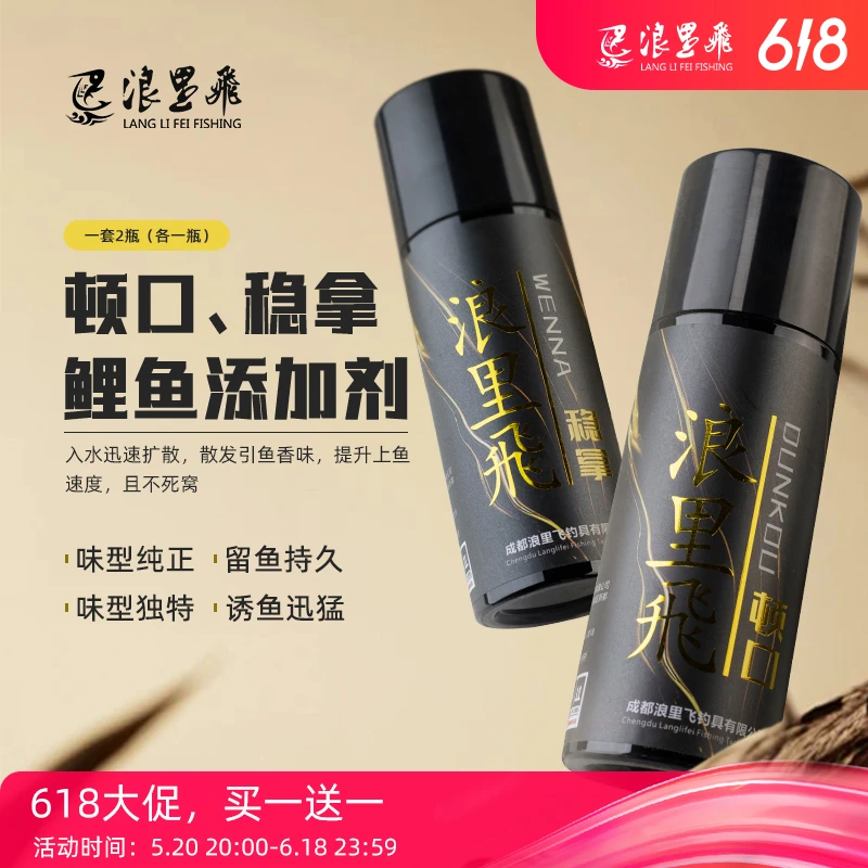 浪里飛新款顿口稳拿鲤鱼专用添加剂浓度高味型纯正鲤科