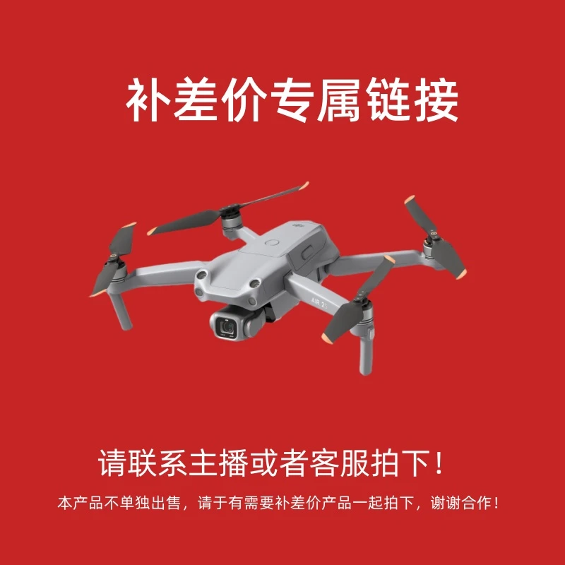 95新 DJI/大疆 随心换 费用专属链接