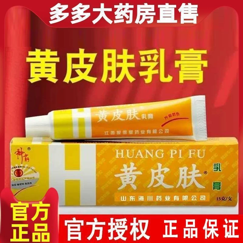 【正品直售】黄皮肤抑菌乳膏皮肤瘙痒全身止痒各种皮肤顽疾草本