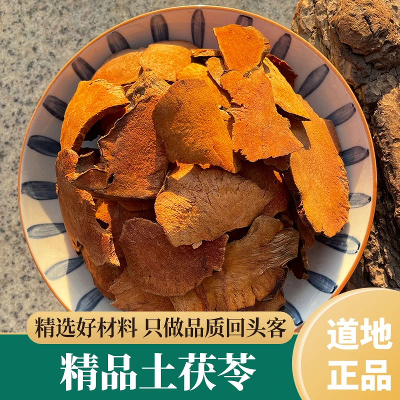 土茯苓红片干货土茯苓片无硫土茯苓粉晒干粉土茯苓