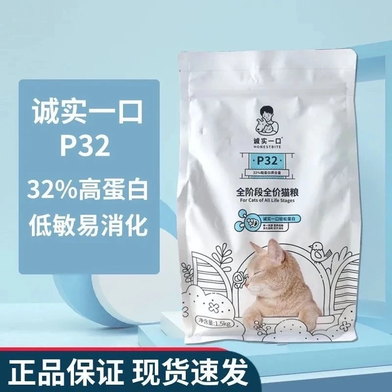 诚实一口P32全价通用猫粮高蛋白低敏无谷营养成猫幼猫适用猫咪