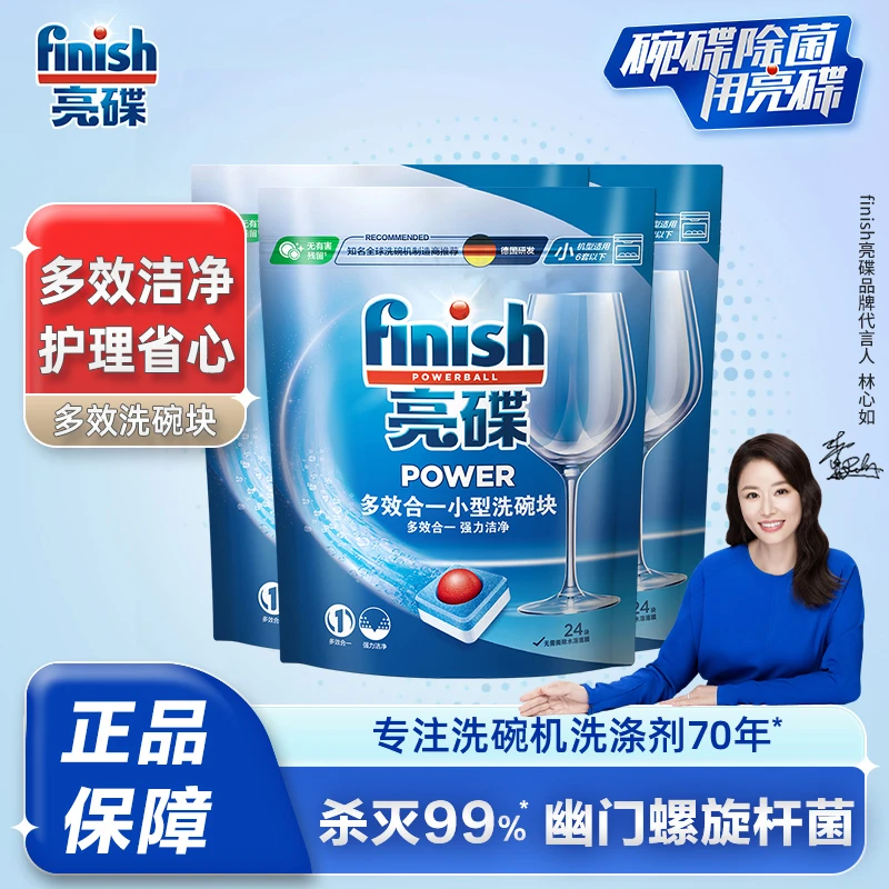 finish/亮碟[粉丝专享]洗碗块洗碗粉洗碗机多效合一