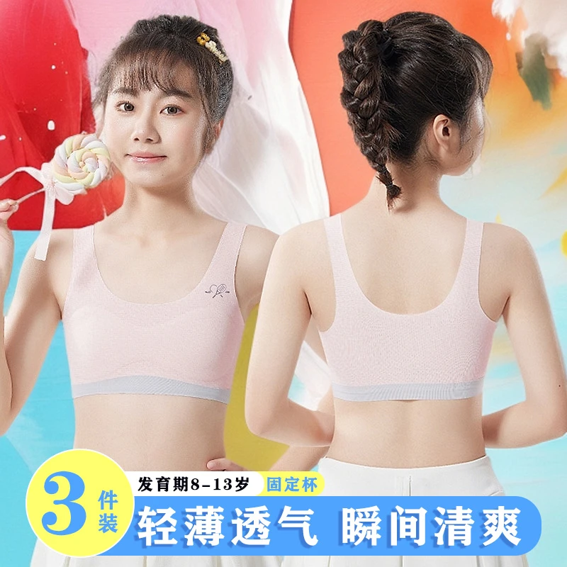 2件装 透气清爽8-12岁儿童背心内穿一阶段小学生女童内衣无痕贴身
