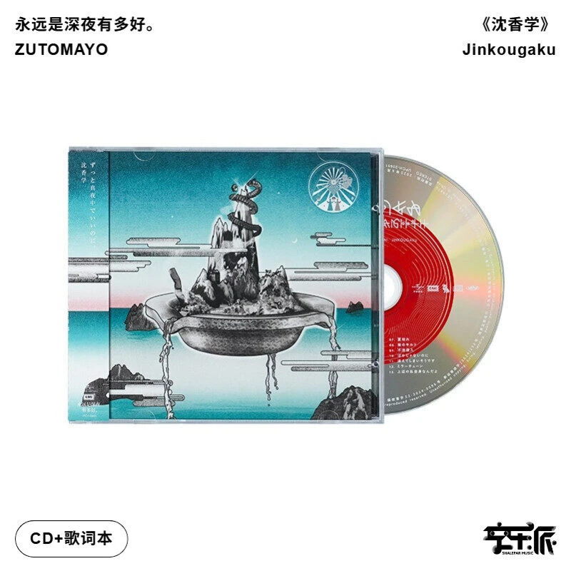 永远是深夜有多好。《沈香学》日本人气乐团真夜中第3张专辑（CD）