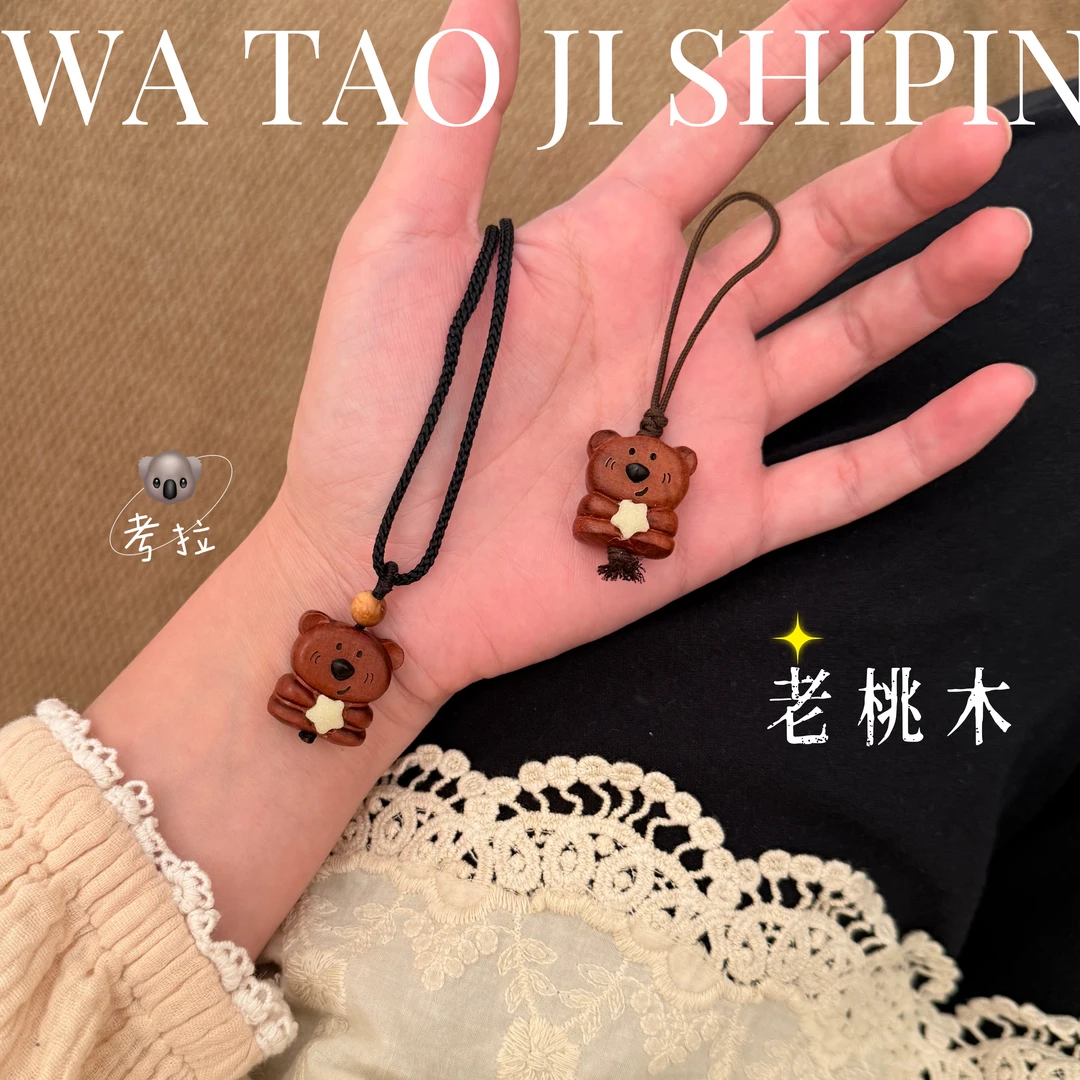 「考拉NEW」百年老桃木项链手机绳 抱紧树干时，星星就落进了绒毛里~