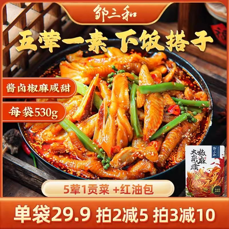 邹三和【椒麻大杂烩530g】无骨鸡爪脆骨贡菜鸡翅三角骨麻辣零食小吃