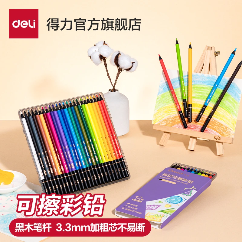 得力丹途可擦彩铅黑木加粗铅芯儿童美术绘画专用学生画画彩色铅笔