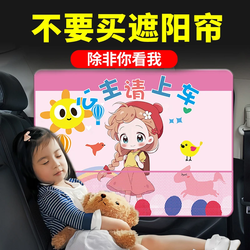 {盛贝}宝宝专用汽车卡通吸盘式侧窗隔热遮阳帘通用防晒出行隐私帘