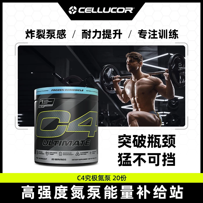 C4究极氮泵爆发型氮泵 原力氮泵健身肌酸增肌粉提升耐力丙氨酸