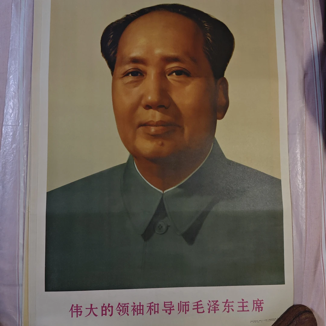 红色收藏，全新库存毛主席画像，长75厘米，宽50厘米，67年九月印刷。