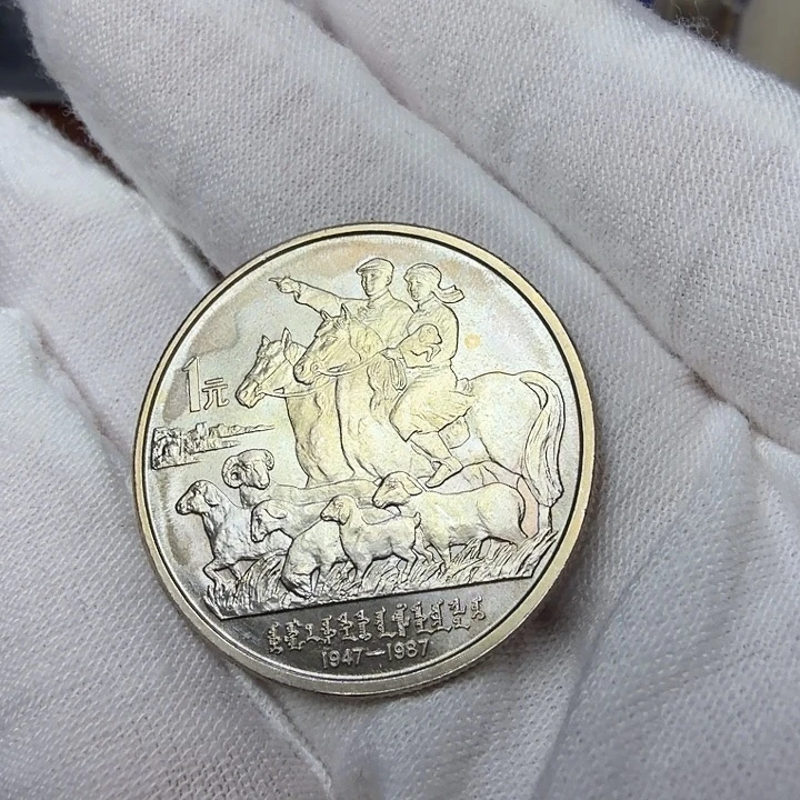 其他普通金属内蒙纪念币一枚