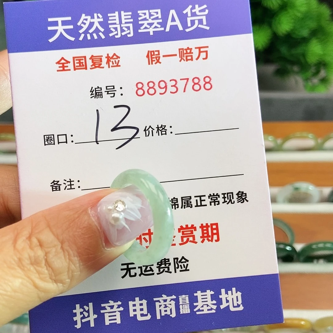 翡翠戒圈未镶嵌3788......