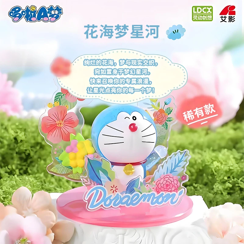 正版哆啦A梦花花世界盲盒摆件公仔玩偶周边稀有款花海梦星河玩具a