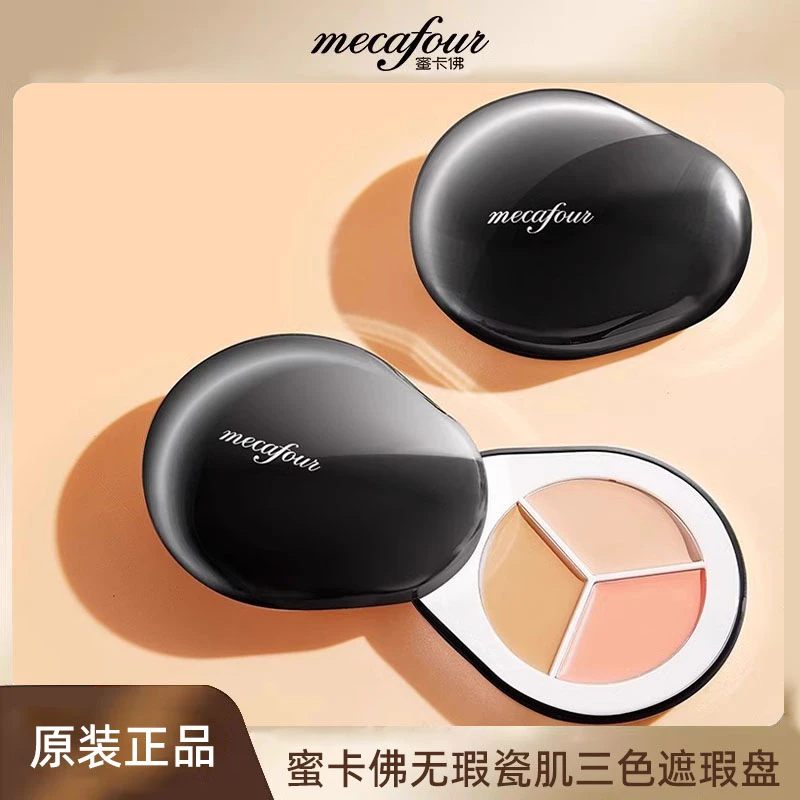 蜜卡佛无瑕瓷肌三色遮瑕盘面部遮盖斑点黑眼圈痘痘遮瑕膏专柜正品