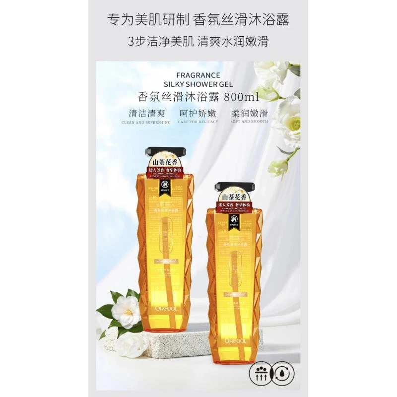 欧酷山茶花香超大瓶家庭装香氛丝滑沐浴露