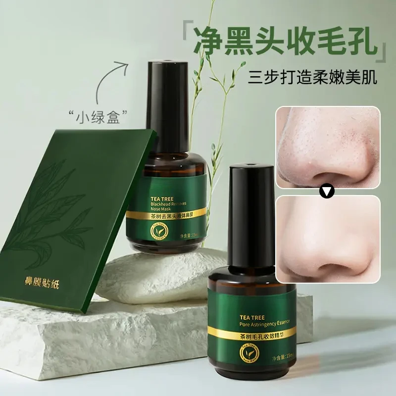 茶树祛黑头导出精华液清洁毛孔收缩精华舒缓不刺激鼻膜高光AX