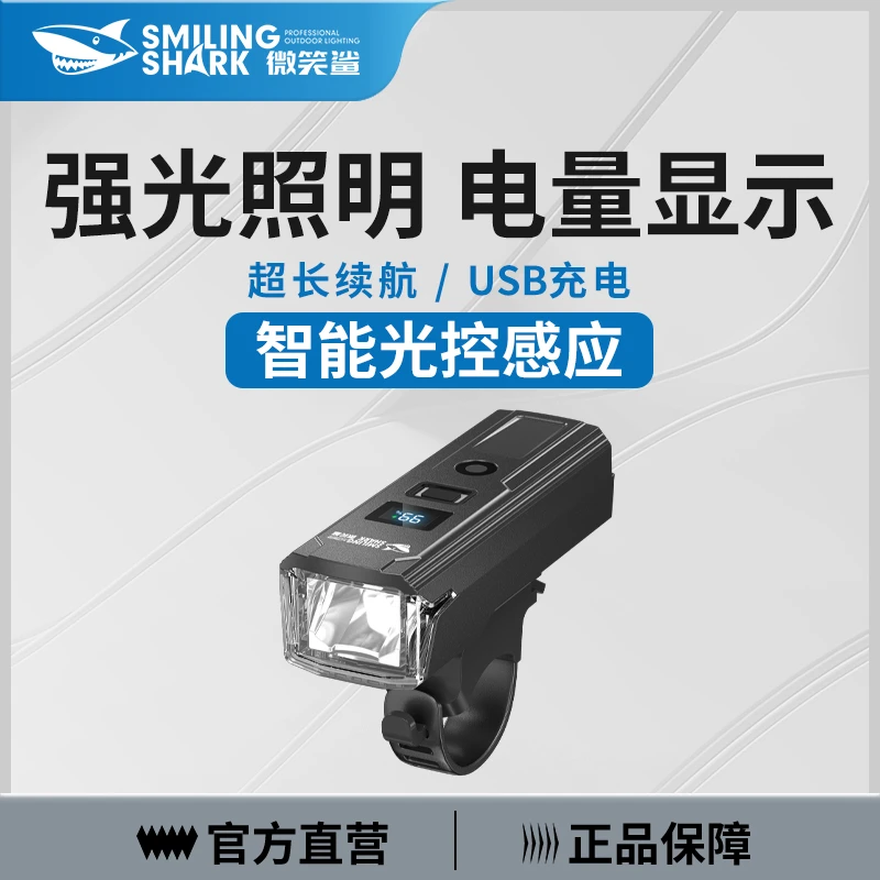 M微笑鲨自行车灯夜骑行灯前灯防水强光充电骑行装备