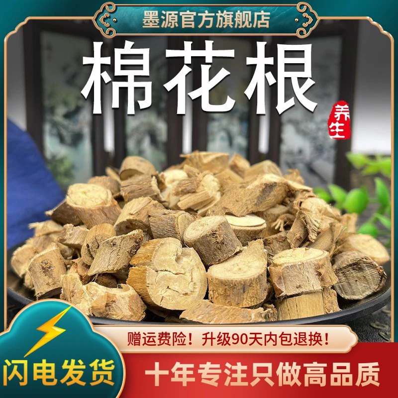 棉花根中药材新疆过冬棉花根野棉花根草棉根皮非野生新鲜干货打粉