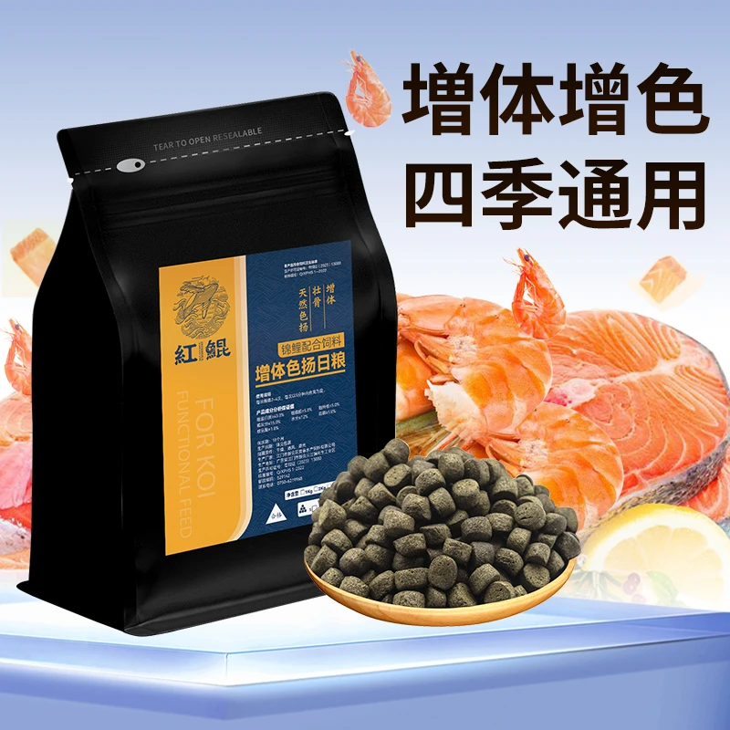 红鲲增体色扬日粮高蛋白鱼饲料锦鲤鱼饲料不浑水增肥增色鱼粮饲料