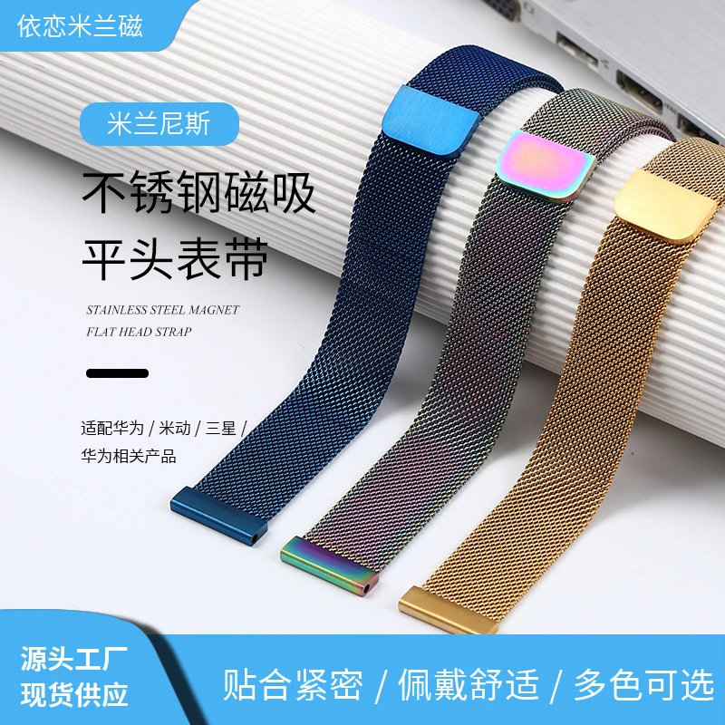 米兰带不锈钢米兰尼斯磁吸带智能手表带平头接口22/20/18/16mm