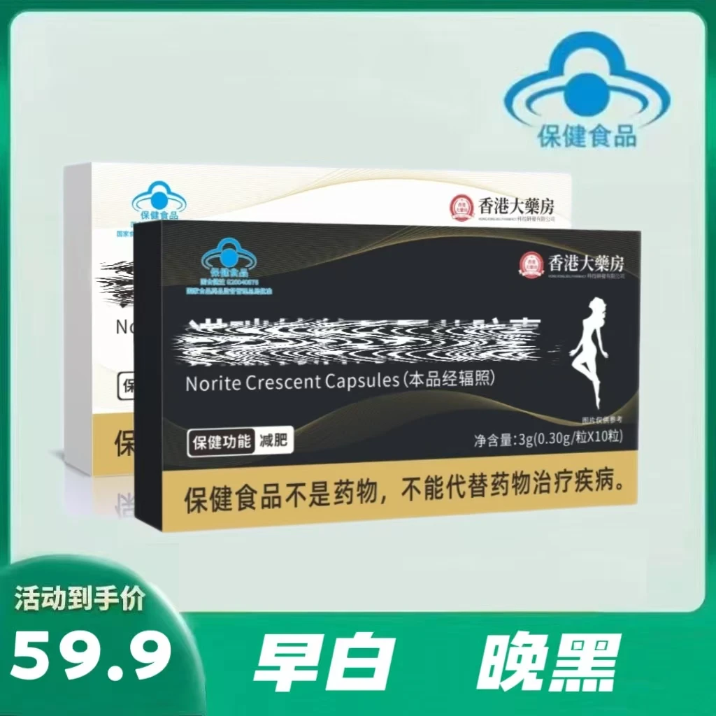 【官方正品】诺瑞特牌月牙儿胶囊Q