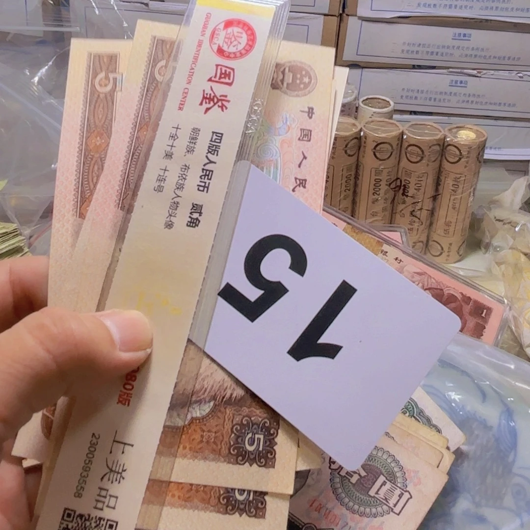 运***虹退市纸币硬币品相如图