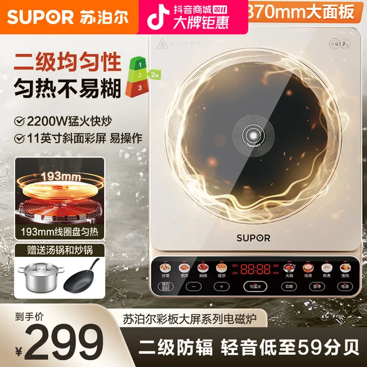 苏泊尔电磁炉多功能大功率家用大线圈加热防辐减噪一键猛火定时