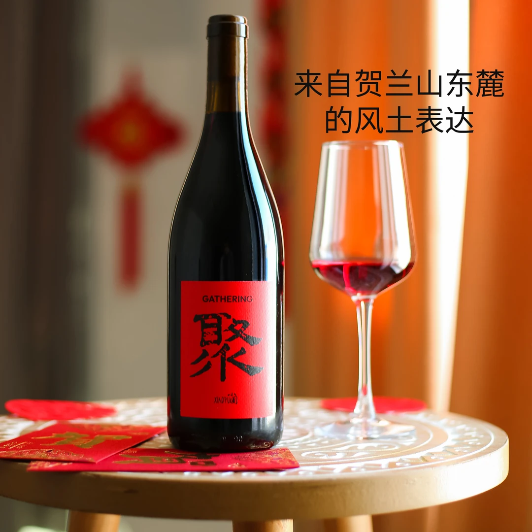 小圃酿造聚红酒自然酒宁夏贺兰山东麓干红葡萄酒宴会婚礼送礼物