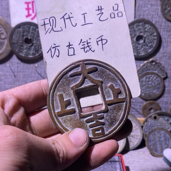 铜现代工艺品仿古钱币