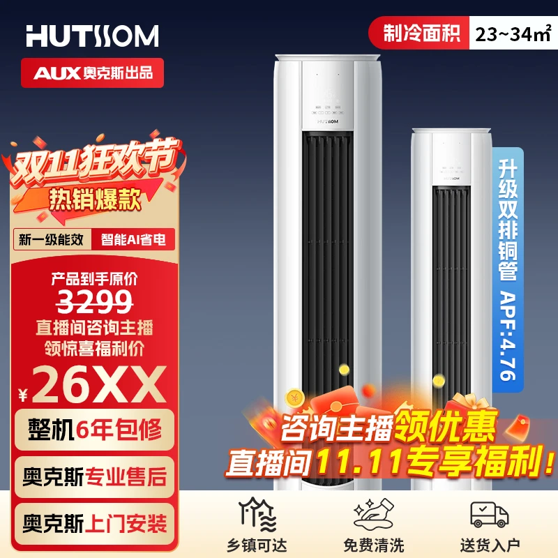 华蒜空调奥克斯（AUX）出品大2匹立式空调新一级变频空调ny