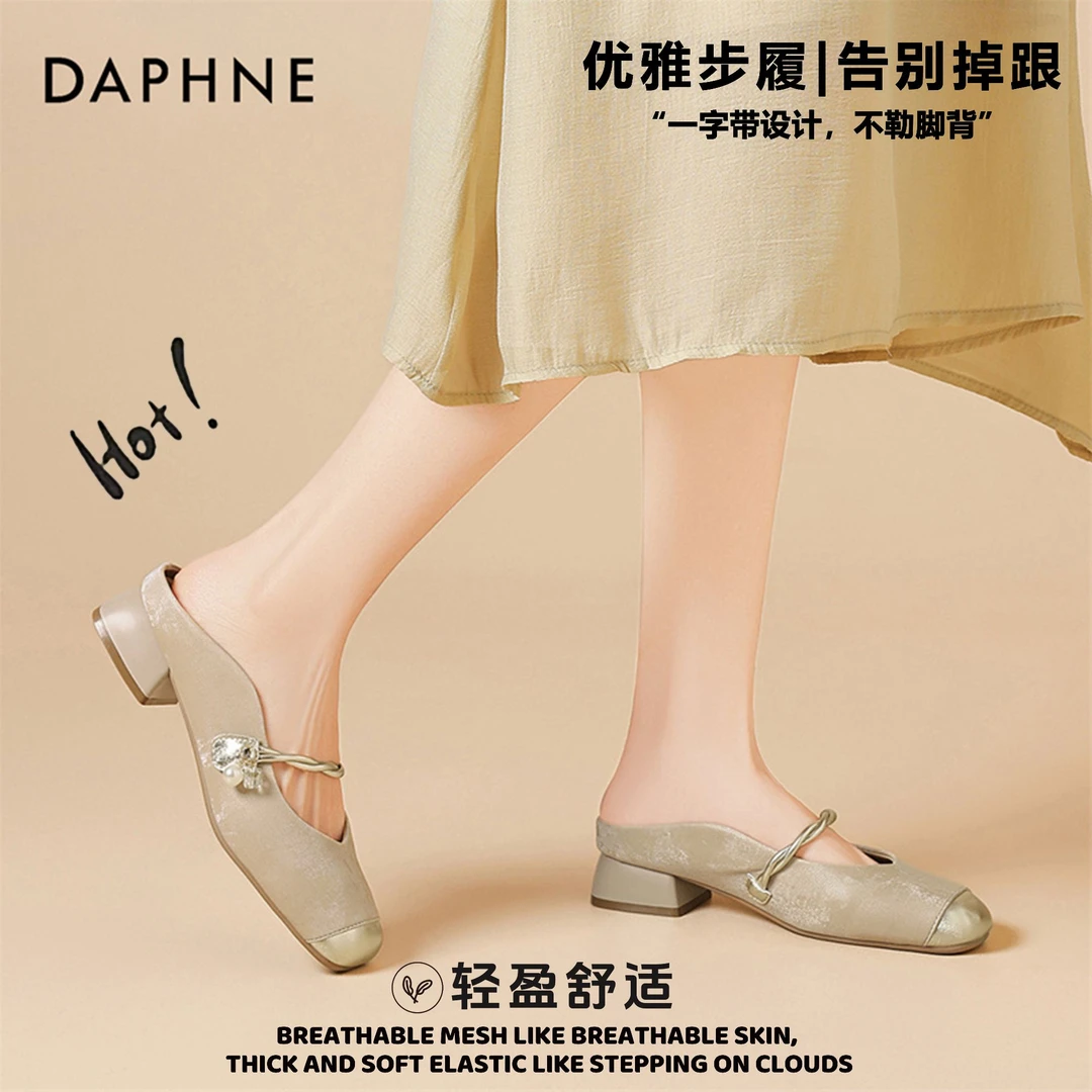 达芙妮女式秋季时尚休闲百搭法式仙女风软底舒适一脚蹬包头半拖鞋