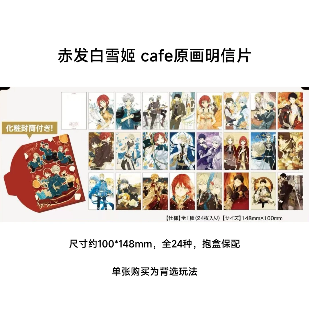 【赤发白雪姬】cafe原画明信片背选 日谷周边盲盒代拆