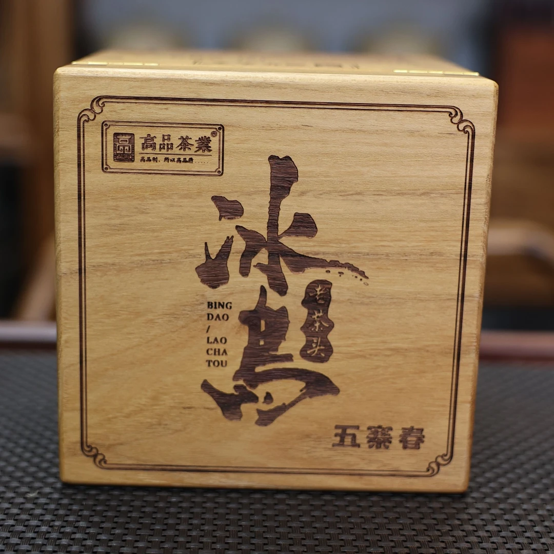 【高品茶业】2019春·冰岛五寨古树老茶头500克/盒  普洱茶（熟茶）