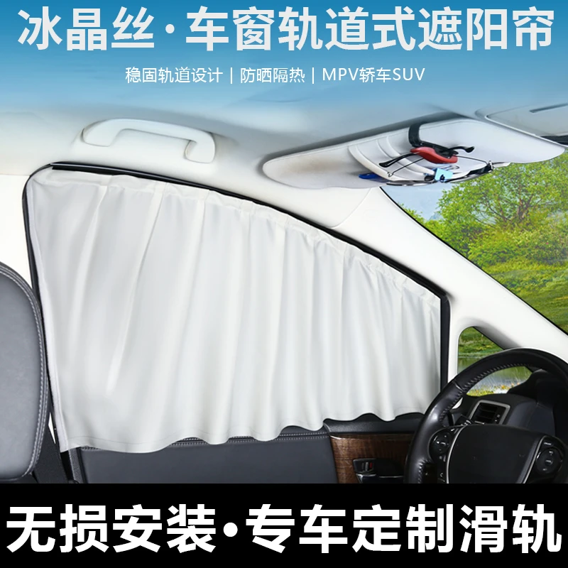 适用日产轩逸逍客天籁奇骏骐达劲客阳光楼兰汽车窗帘隐私遮阳帘