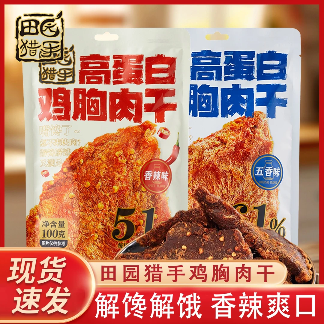 手鸡胸肉干 干100g高蛋白解馋健身代餐即食休闲 食品小包装可携式