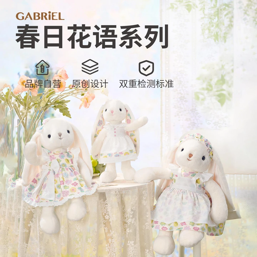 【新品】伽百利Gabriel兔兔毛绒玩偶公仔睡觉抱生日礼物送睡觉抱枕