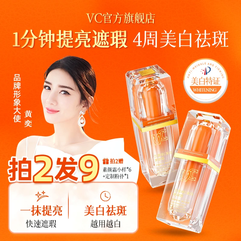 【美白祛斑】VC五重维C美白素颜霜提亮紧致抗皱抗身体衰老不假白V