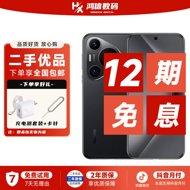 9新 Huawei/华为 【12期免息】Pura70Pro 超聚光伸缩摄像头