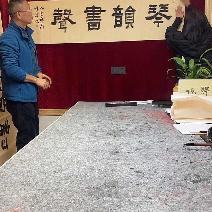 书法陈骋老师琴韵书声