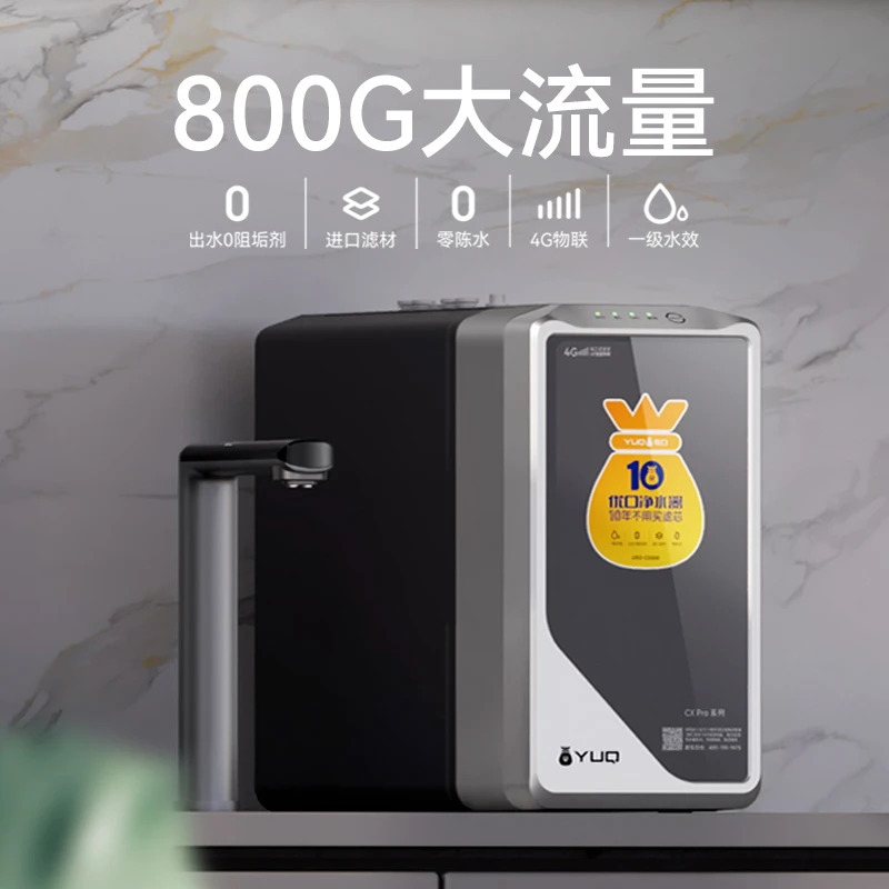 优口净水器家用直饮反渗透纯水机CXPro系列CX800