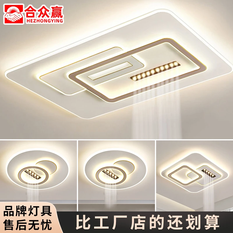 合众赢客厅吸顶灯led卧室灯具现代简约智能极简轻奢房间套餐灯饰