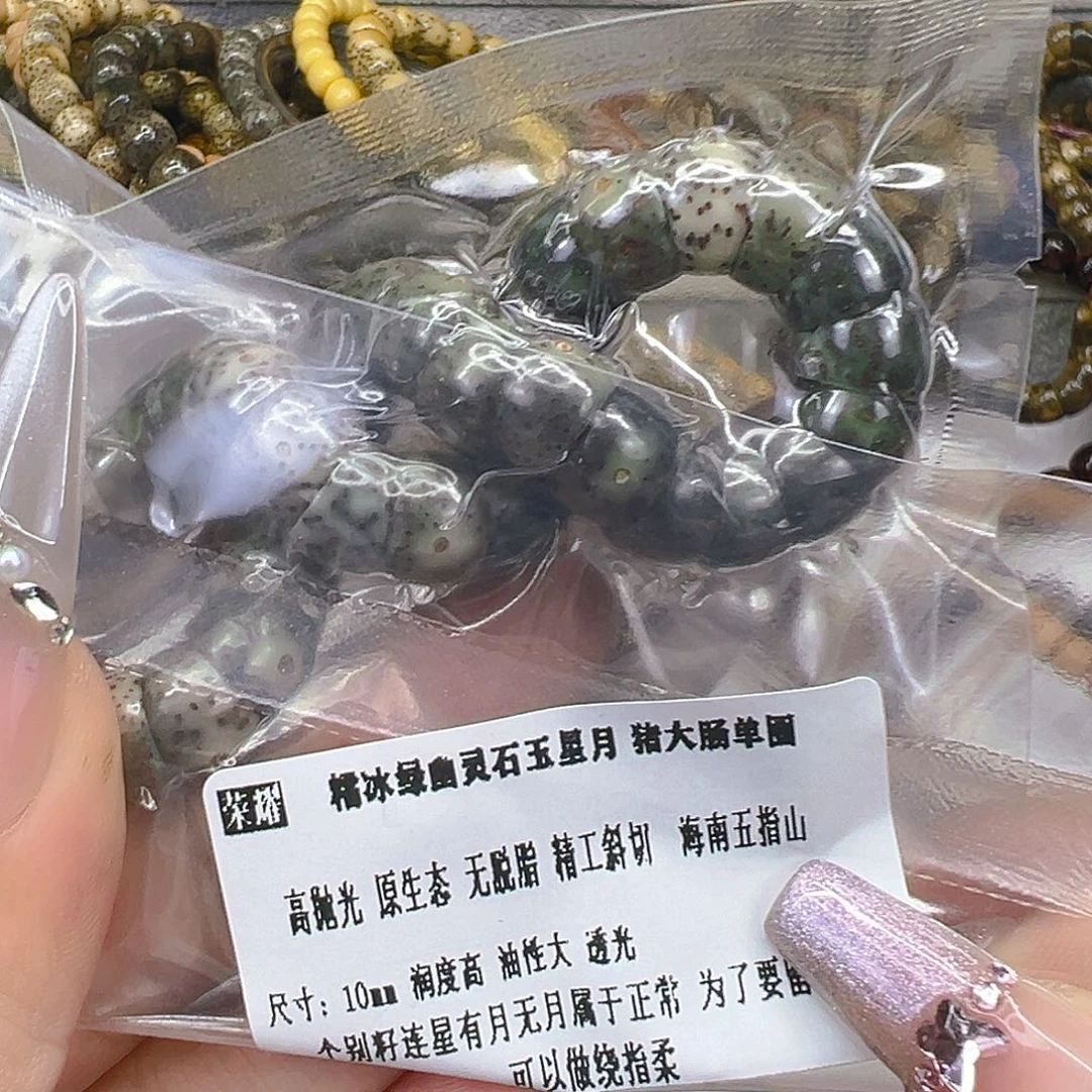 手串星月菩提23荣耀绿星月菩提猪大肠10单圈